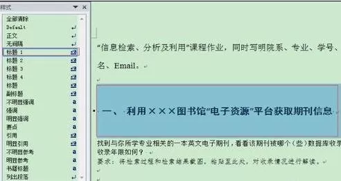 word2010多级标题的设置方法