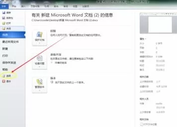 word2010中设置同时打开多个文档的具体方法