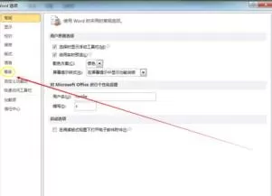 word2010中设置同时打开多个文档的具体方法
