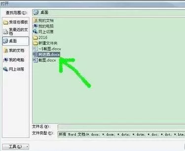 word2010文档打开的具体方法