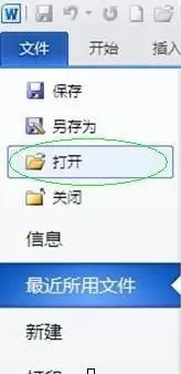 word2010文档打开的具体方法