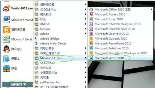 word2010文档打开的具体方法