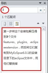 Word2010导航窗格的使用方法