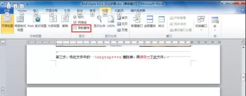Word2010导航窗格的使用方法