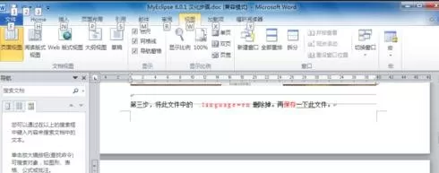 Word2010导航窗格的使用方法