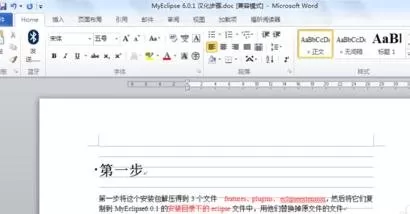 Word2010导航窗格的使用方法