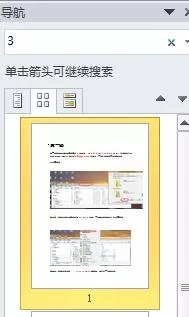 Word2010导航窗格的使用方法