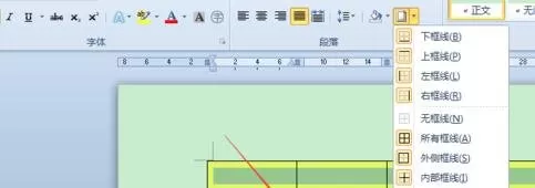 Word2010底纹样式的设置方法
