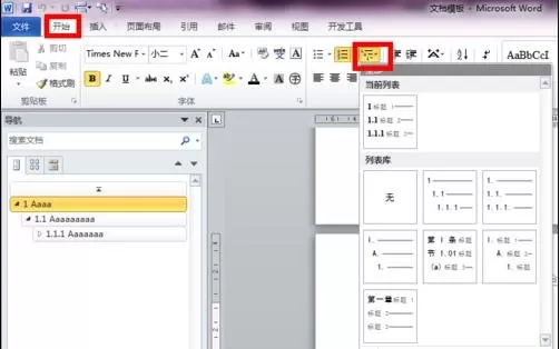word2010制作标题模板的具体操作
