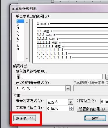 word2010制作标题模板的具体操作