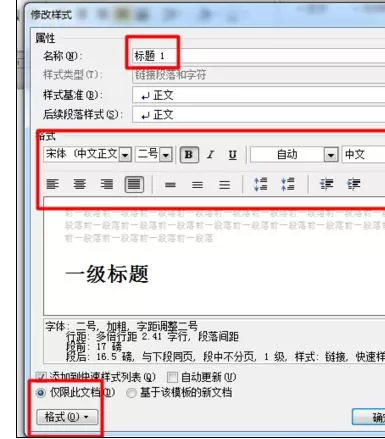 Word2010怎么进行修改标题格式?