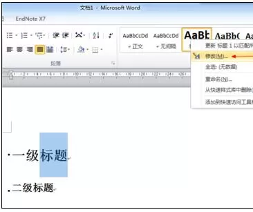 Word2010怎么进行修改标题格式?
