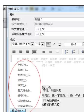 Word2010怎么进行修改标题格式?