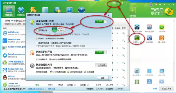360安全卫士加速球在什么位置?如何打开加速球?