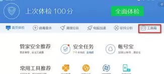 电脑管家开启免费无线网的具体方法