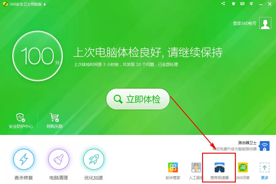 360安全卫士如何测试网速？测试网速教程
