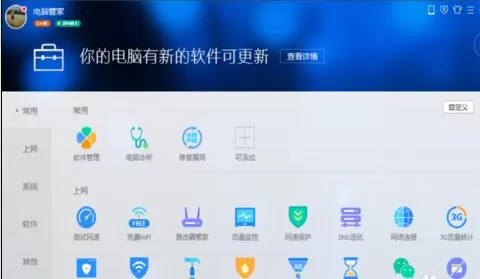电脑管家重装系统的图文教程 电脑管家重装系统的方法