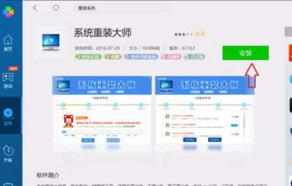 电脑管家重装系统的图文教程 电脑管家重装系统的方法