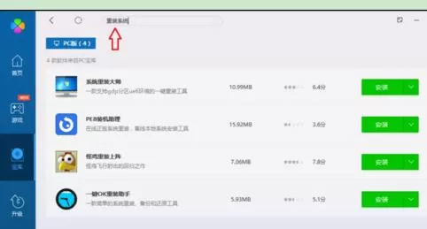电脑管家重装系统的图文教程 电脑管家重装系统的方法