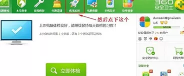 360安全卫士禁用启动项如何打开?打开禁用启动项的方法