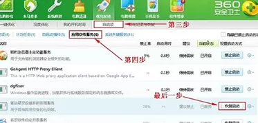 360安全卫士禁用启动项如何打开?打开禁用启动项的方法