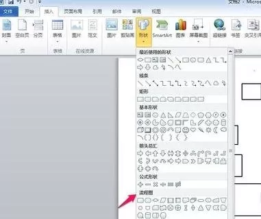在Word2010中制作流程图的基本步骤