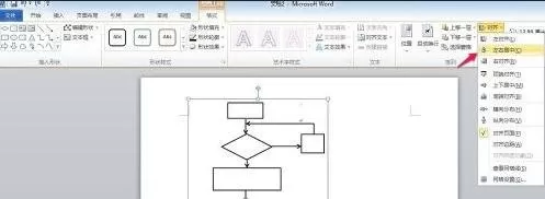 在Word2010中制作流程图的基本步骤