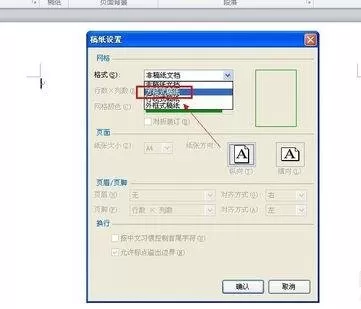 在word2010中制作作文纸的具体步骤
