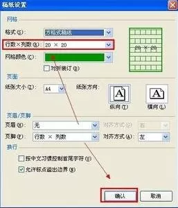 在word2010中制作作文纸的具体步骤
