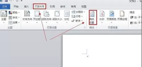 在word2010中制作作文纸的具体步骤