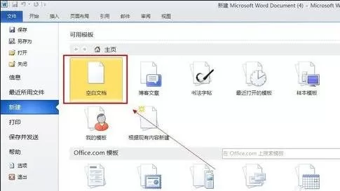 在word2010中制作作文纸的具体步骤