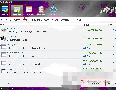360安全卫士如何添加信任文件?添加信任文件的方法