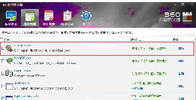 360安全卫士如何添加信任文件?添加信任文件的方法