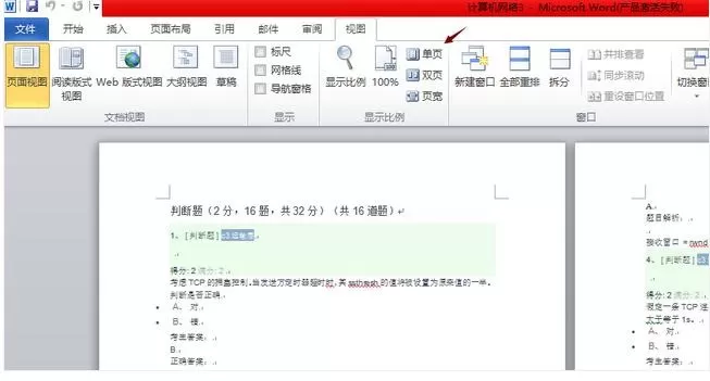 怎么在word2010中设置只显示一页?