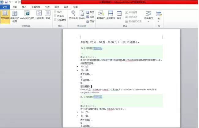 怎么在word2010中设置只显示一页?