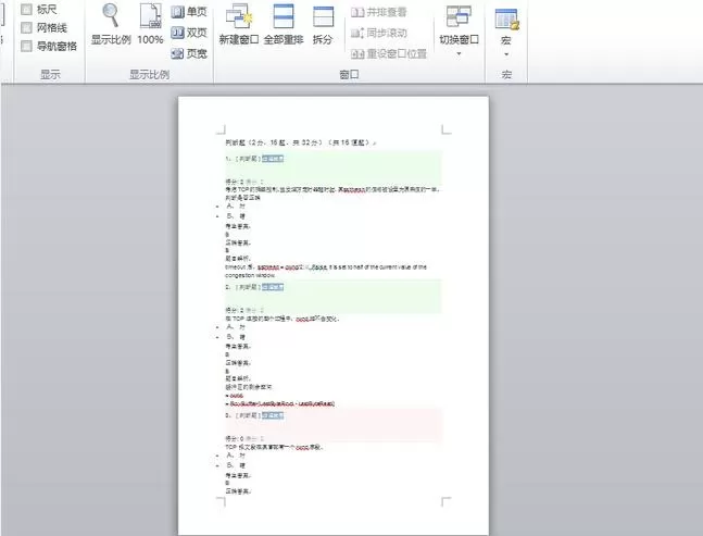 怎么在word2010中设置只显示一页?