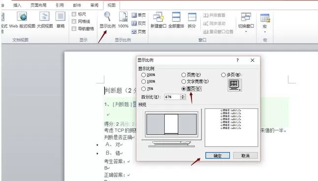怎么在word2010中设置只显示一页?