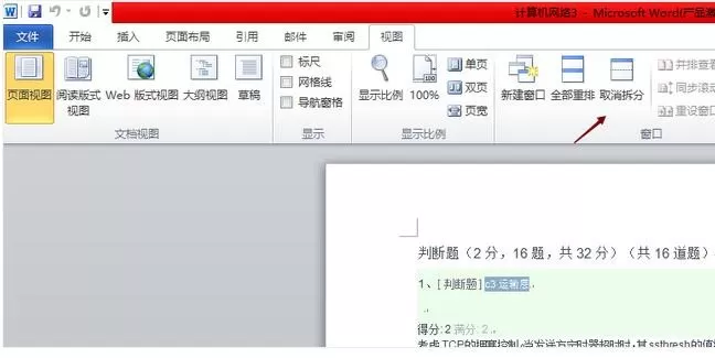 怎么在word2010中设置只显示一页?