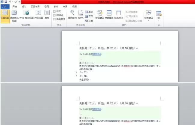 怎么在word2010中设置只显示一页?