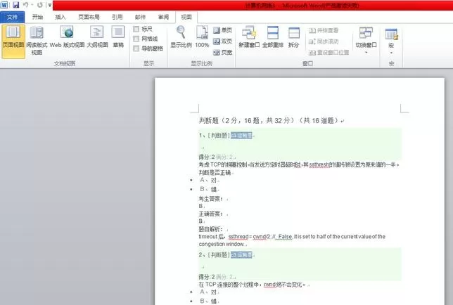 怎么在word2010中设置只显示一页?