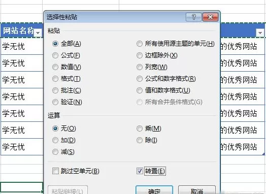 Excel2010表格如何转换行和列?转换行和列的方法