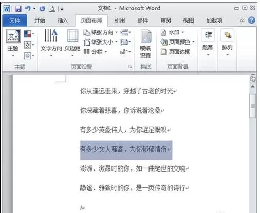 在word2010中设置垂直打印的简单教程