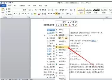 word2010编辑目录的方法解析