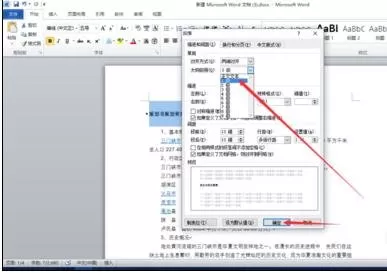 word2010编辑目录的方法解析