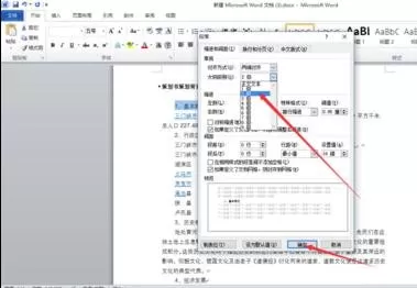 word2010编辑目录的方法解析