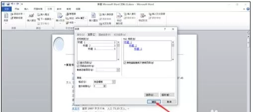 word2010编辑目录的方法解析