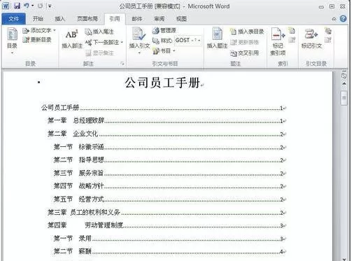 word2010编辑目录的方法解析