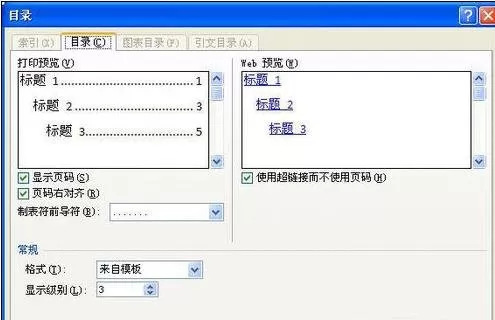 word2010编辑目录的方法解析
