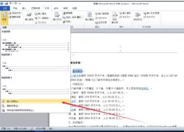 word2010编辑目录的方法解析