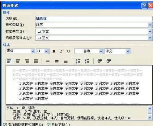 word2010编辑目录的方法解析